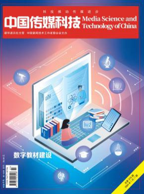 中国传媒科技期刊